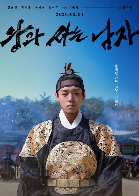 영화 '왕과 사는 남자'