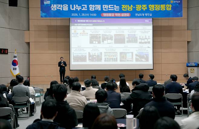 전라남도가 28일 오후 전남도청 왕인실에서 직원들을 대상으로 '전남·광주 행정통합 설명회'를 개최해 행정통합 추진 상황을 공유하고 직원들의 의견을 청취했다. /전남도 제공