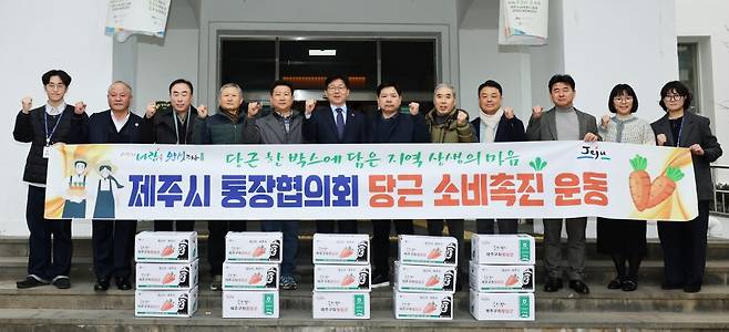 제주시 통장협의회(회장 고남영)는 지난 26일 19개 동 통장 536명이 참여한 가운데 당근 685상자를 구매했다.