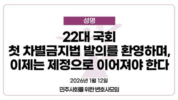 민변의 환영 성명&nbsp;