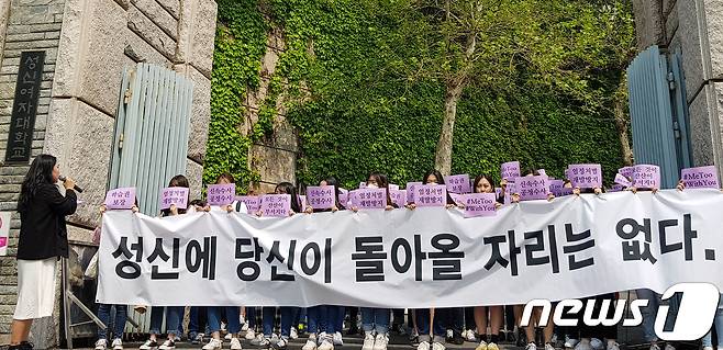 성신여자대학교 재학생 70여명은 30일 오후 서울 성북구 성신여대 정문 앞에서 기자회견을 열고 제자를 성폭행한 혐의로 경찰 조사를 받고 있는 교수를 파면 조치하고 엄중히 처벌할 것을 학교와 수사당국에 요구한 뒤 서울 성북경찰서까지 행진했다. 2018.4.30/뉴스1 ⓒ News1 윤다정 기자
