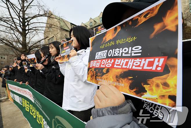 이화여자대학교 제58대 총학생회 학생들이 서울 서대문구 이화여자대학교 본관 앞에서 열린 등록금 인상 반대 기자회견을 갖고 있다. /뉴스1 ⓒ News1 이호윤 기자