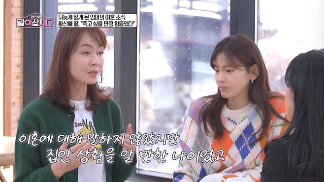 KBS 1TV '황신혜의 같이 삽시다' 캡처