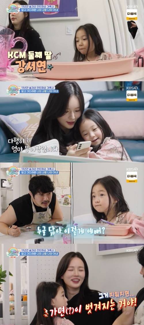 KBS 2TV '슈퍼맨이 돌아왔다' 캡처