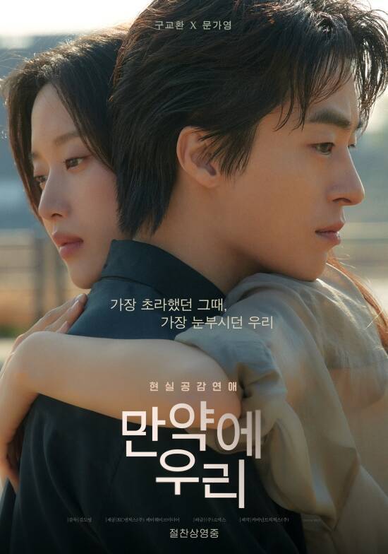 배우 문가영(오른쪽)이 영화 '만약에 우리'에서 정통 멜로 연기를 선보였다. /쇼박스