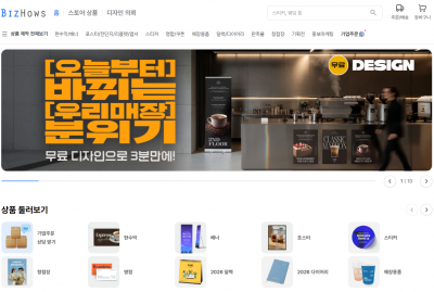 비즈하우스 메인 화면