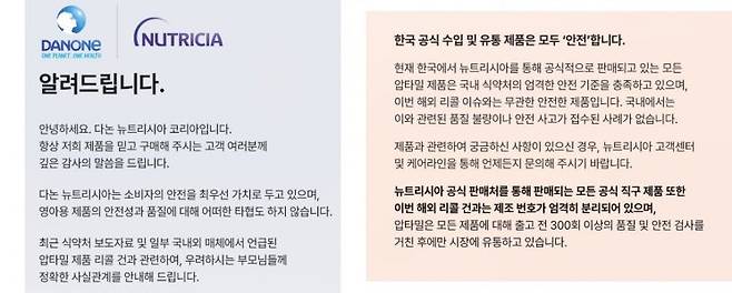압타밀의 국내 공식 판매사인 다논뉴트리시아코리아는 27일 공지를 통해 이번 사태와 국내 제품은 관계가 없다고 해명했다. 다논뉴트리시아코리아