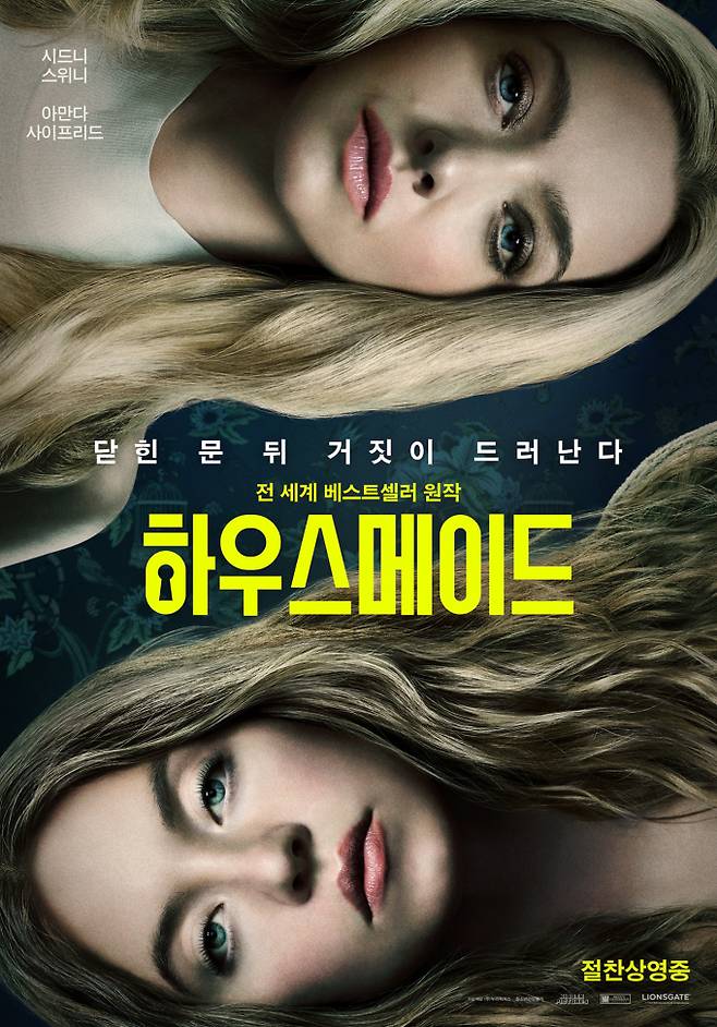 ‘하우스메이드’ 명장면 BEST 3 (제공: 누리픽쳐스)