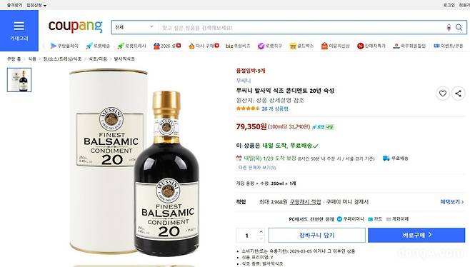 쿠팡에서 판매 중인 허위 숙성 표기 발사믹 식초