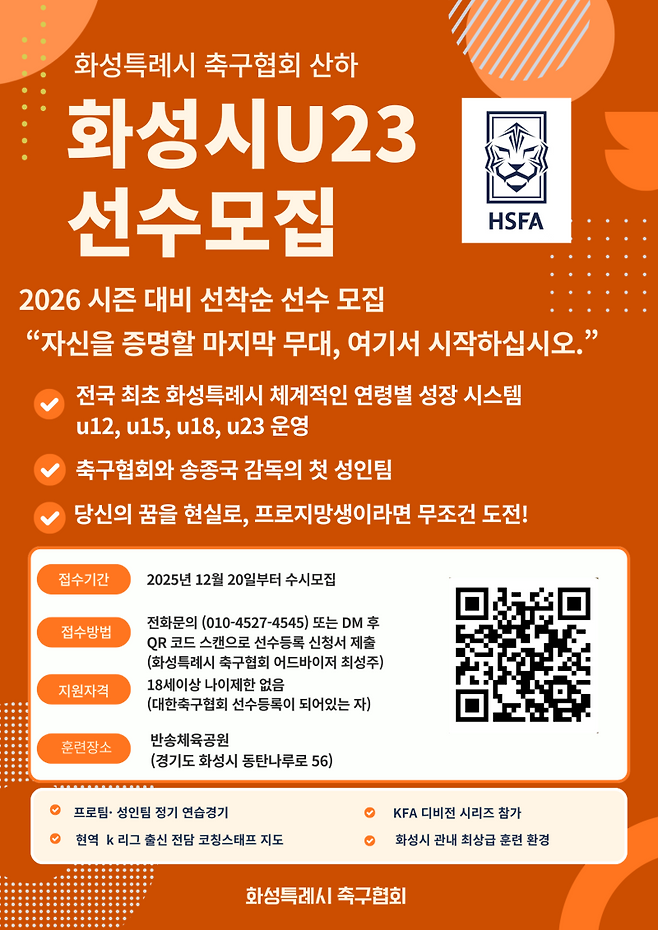 사진=화성특례시축구협회