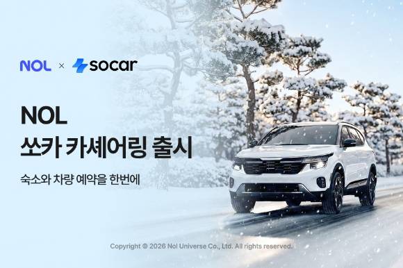NOL은 쏘카 실시간 카셰어링 예약 서비스를 출시했다. [사진=놀유니버스]