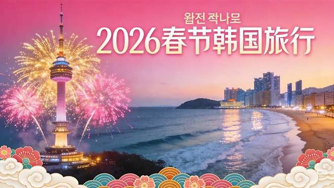 춘절(중국 음력 설) 연휴 부산 여행 멤버를 모집하는 SNS 게시물. 샤오훙수.