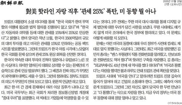 ▲28일자 조선일보 사설.