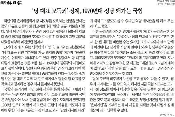 ▲28일자 조선일보 사설.