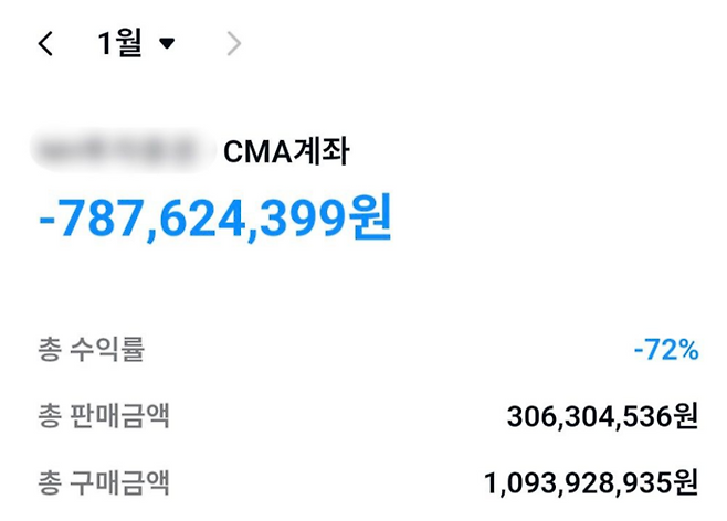 익명의 투자자가 종목토론방에 7억8000만원이 넘는 인버스 손실률을 인증했다. [네이버페이 증권 종목토론방 캡처]