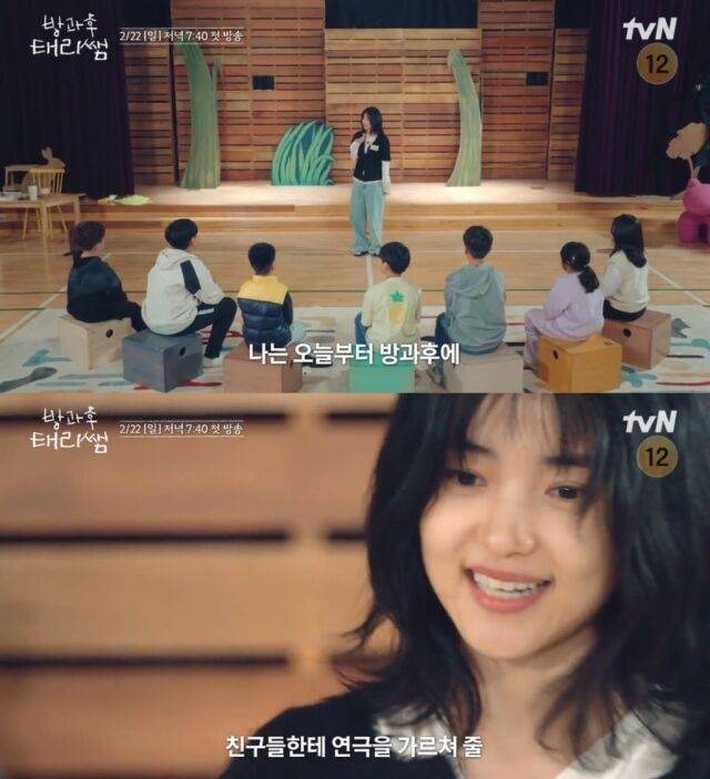 '방과후 태리쌤' 1차 티저/tvN