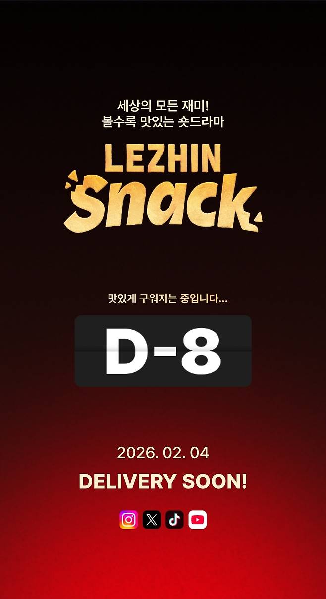 내달 4일 론칭 예정인 숏폼 플랫폼 ‘레진스낵’