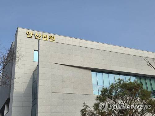 수원지방법원 안산지원 전경 [연합뉴스]