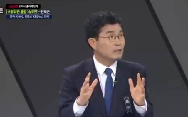 ▲극 3특 전략' 중에서 5극의 광역권 통합이 빠르게 진행되고 있다"며 "수도권 1극 체제에 대응하는 나머지 4극의 통합이 속도를 내고 있는 것"이라고 강조했다. ⓒ전주KBS 심증토론 방송 캡처