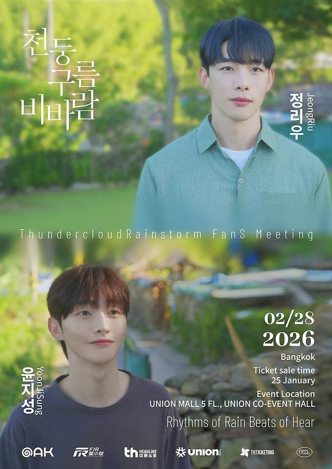 워너원 출신 윤지성 주연 BL 드라마 '천둥구름 비바람', 태국 방콕 팬미팅 내달 28일 개최 확정