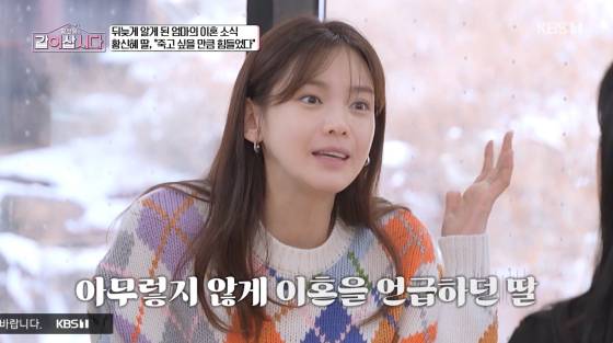 '이혼' 정가은, 어린 딸 반응 떠올리며 눈물 우리 엄마 이혼했다고..[같이 삽시다]