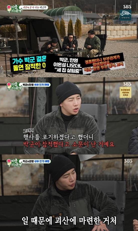 SBS '미운 우리 새끼'