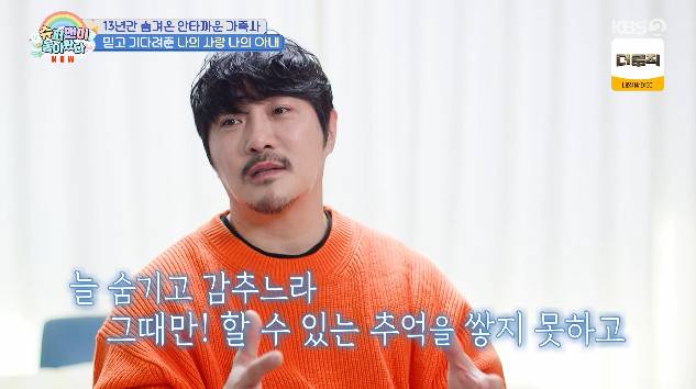 KCM, 아내와 두 딸 숨긴 이유 고백…수십억 빚으로 협박 전화, 피해 주기 싫어서 (슈돌)[종합]