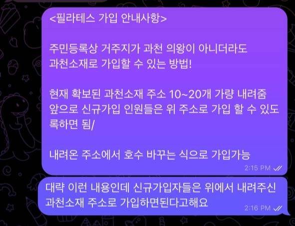 신천지 '필라테스 가입' 안내사항 [독자 제공]