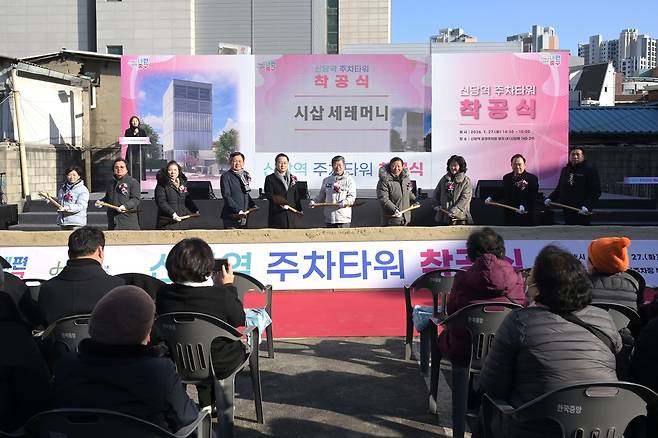 27일 열린 신당역 주차타워 착공식 [서울 중구 제공. 재판매 및 DB 금지]