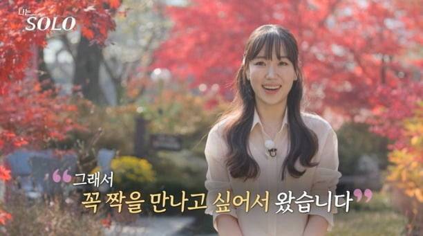 사진='나는 SOLO' 캡처