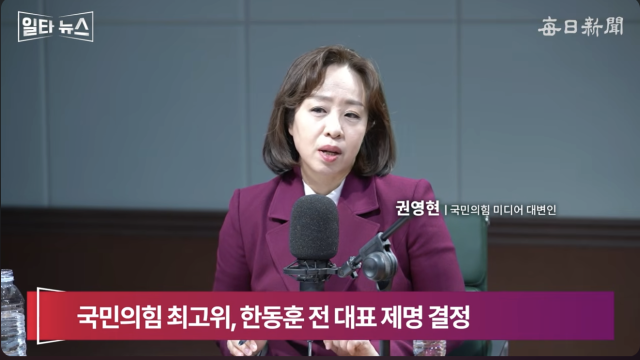 권영현 국민의힘 미디어대변인. 매일신문 유튜브