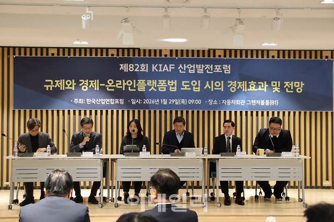 29일 서울 서초동 자동차회관에서 열린 ‘규제와 경제-온라인플랫폼법 도입 시의 경제효과 및 전망’ 토론회에서 참가자들이 발언하고 있다.(사진=한국산업연합포럼)