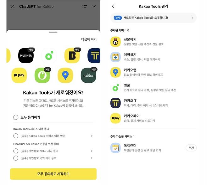 (챗GPT 포 카카오 갈무리)