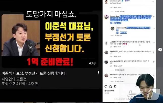 유튜브 채널 '자영업의 모든것'을 운영하고 있는 박세범 씨는 지난 28일 밤 방송에서 이준석 개혁신당 대표가 '부정선거 맞토론'에 응하겠다면서도 20일 넘게 소식이 없다며 "도망가지 말라"는 취지의 말을 하고 있다. (유튜브 갈무리) ⓒ 뉴스1