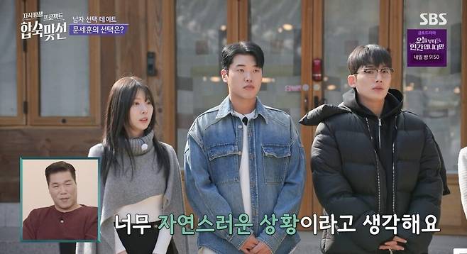 '합숙 맞선' 김묘진・문세훈 '꽁냥'에 소외된 이승학…서장훈 마음 아파