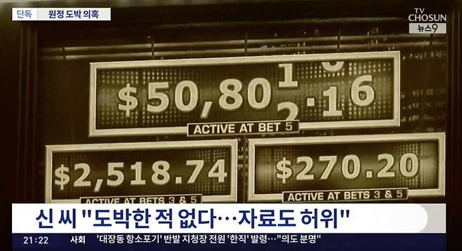 ⓒTV조선 '뉴스9'