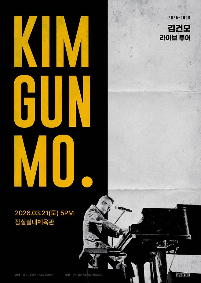 김건모 콘서트, 오늘 티켓 오픈