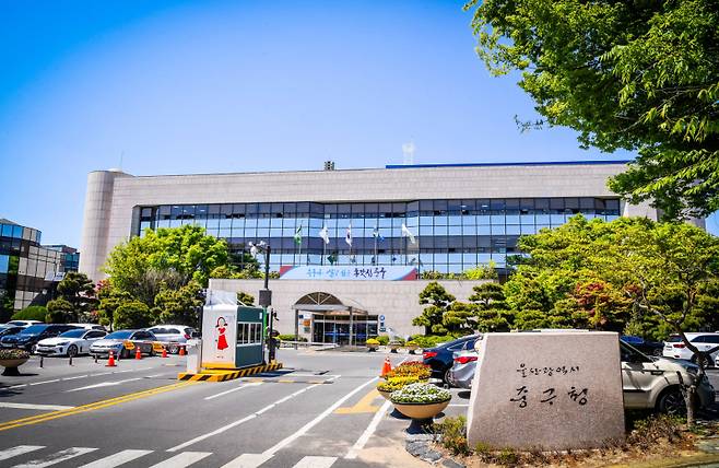 울산 중구청 전경. 중구청 제공.