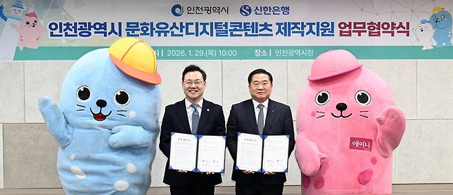 하병필 인천시 행정부시장(왼쪽)과 남창신 신한은행 인천기관본부장이 29일 인천시청 영상회의실에서 ‘인천광역시-신한은행 문화유산디지털콘텐츠 제작지원 업무협약’을 체결한 뒤 기념사진을 찍고 있다. [인천시]