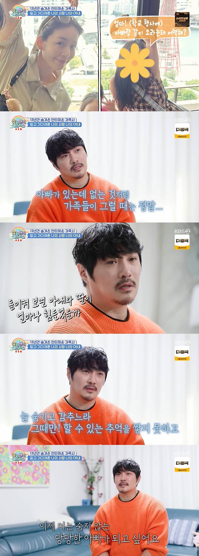 가수 KCM이 13년간 결혼 사실을 숨긴 이유를 밝혔다./사진=KBS2 '슈퍼맨이 돌아왔다' 방송 화면