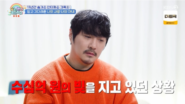 가수 KCM이 13년 동안 가족을 숨겨야만 했던 안타까운 사연을 공개했다./KBS 2TV ‘슈퍼맨이 돌아왔다’