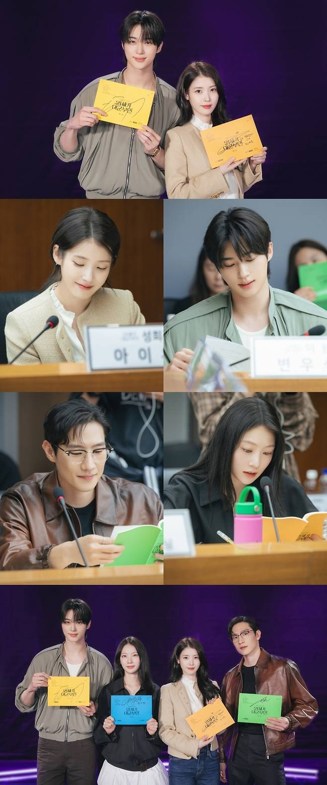 ‘21세기 대군부인’ 아이유X변우석, 대본 리딩 공개…“2026년 접수할 것”