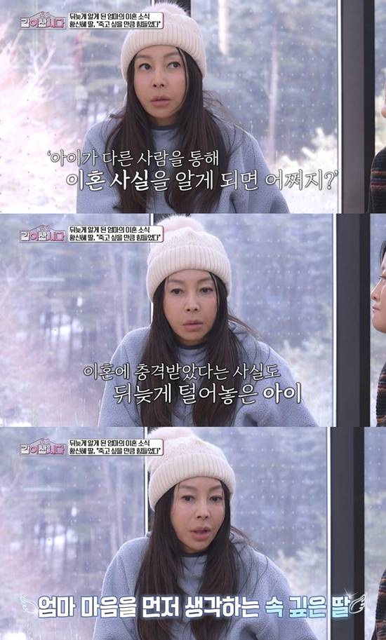 KBS 1TV '황신혜의 같이 삽시다'