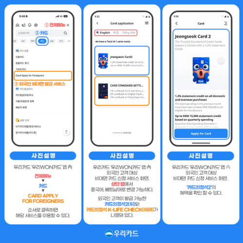 ▲우리카드가 국내 외국인 고객의 금융 접근성을 높이는 서비스를 선보였다.