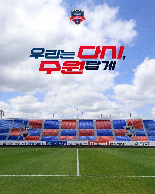 '우리는 다시, 수원답게' 수원FC, 2026시즌 캐치프레이즈 발표
