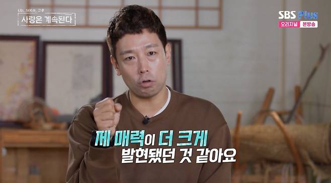 ⓒENA, SBS Plus '나는 솔로, 그 후 사랑은 계속된다'