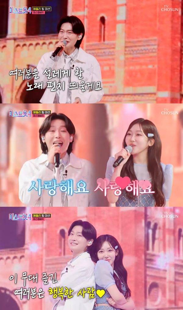 ⓒ'미스트롯4' 방송 화면 캡처