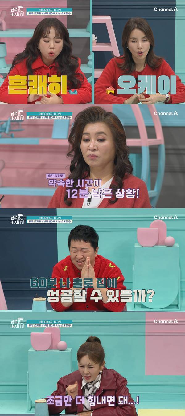 ⓒ채널A '요즘 육아 - 금쪽같은 내 새끼' 캡처