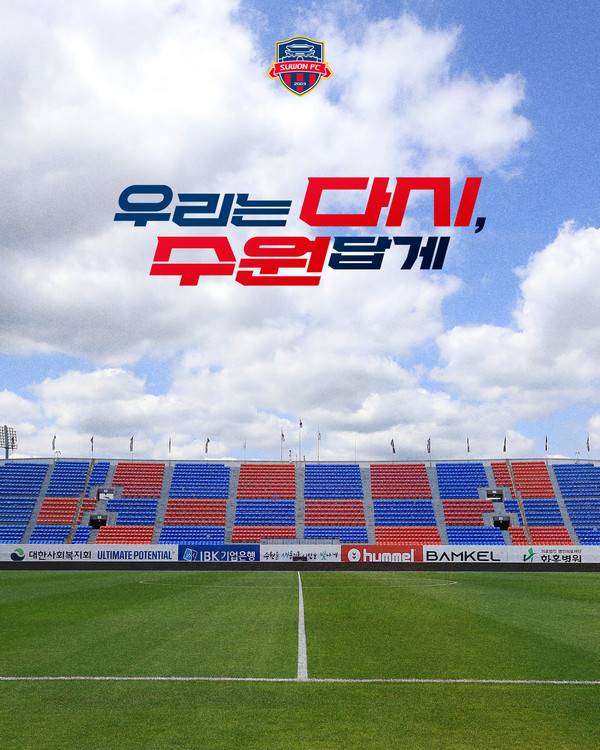 '우리는 다시, 수원답게' 수원FC, 2026시즌 캐치프레이즈 발표