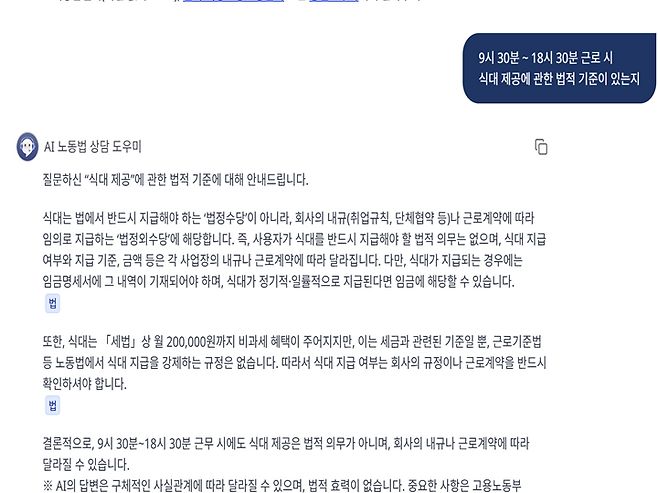 평소 근무 시 궁금했던 점을 1분 만에 해결했다.
